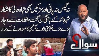 Karachi Worst Living Conditions!! People Suffering For Basic Needs | Sawal With Muzammil Ferozi