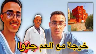 Vlog:خرجة مع العم جدوا😍إيوال🔥