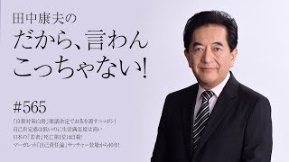 7月20日Vol.565 「自殺対策白書」閣議決定でお茶を濁すニッポン！ 自己肯定感は低いのに生活満足度は高い日本の「若者」死亡第1位は自殺！ マーガレット「自己責任論」サッチャー登場から40年！