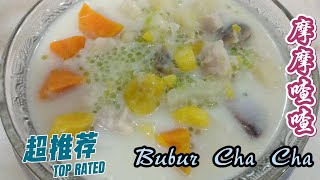 甜品 【摩摩喳喳】自家种植番薯～番薯摩摩喳喳 Bubur Cha Cha Dessert 『妈妈厨房』系列 174