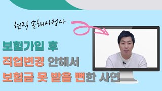 통지의무위반으로 보험금 못 받을 뻔했던 사연