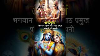 Ashtabharya - Eight Wives of Lord Krishna | #krishna #story