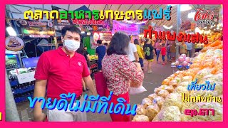 ตลาดของกิน เกษตรแฟร์ กำแพงแสน รวมของกินร้านเด็ด ขายดี ไม่มีที่เดิน เที่ยวไปไม่กล้บบ้าน ep.617