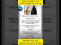 আল্লাহ তায়ালা আমাদের সবাইকে মাফ করে দিয়েন। shortsvideo shorts viralvideos youtubeshorts trending