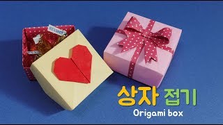 origami box , 상자 접기, 상자 종이접기 , 종이상자접기 상자접기 상자만들기 종이접기 선물상자 만들기 발렌타인데이 선물상자접기 색종이 상자접기