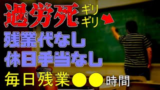 【学校の闇】実は過労死予ギリギリの先生たち【ゆっくり解説】