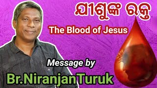 The Blood of Jesus // ଯୀଶୁଙ୍କ ରକ୍ତ // Message by Br Niranjan Turuk //