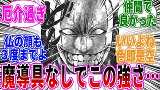 【烈火の炎】敵に回すと厄介過ぎる空海に対する読者の反応集