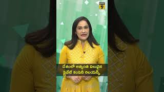 దేశంలో అత్యంత విలువైన ప్రైవేట్ కంపెనీ రిలయన్స్ | Reliance Industries  : Money9 Telugu