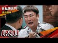 《焦點傳送門》愛的榮耀 EP203｜敗家子登場！返家只為騙母賣地？