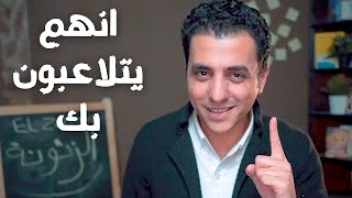 كيف يتم التلاعب بك | حيل نفسية لاقناعك بأي شئ