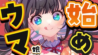 【ウマ娘】新年初！お正月ガチャ＆１０連無料ガチャ！今年はどの子を育てる？先輩！初心者トレーナーの相談に乗ってください！【新人vtuber かおるえねこ】