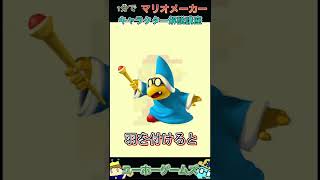 【後編】マリオに出てくるカメックについて知ってますか？#マリオメーカー2 #マリオ #カメック#呪い#呪術廻戦