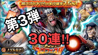 【トレクル】トレジャースゴフェス　第3弾　30連‼︎ 【OPTC】