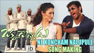 Okkadochadu Ne Koncham Nalupule song making - idlebrain.com