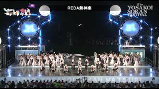 第21回YOSAKOIソーラン祭り REDA舞神楽　［ＦＳ］