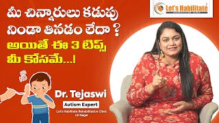 మీ చిన్నారులు కడుపు నిండా తినడం లేదా ? అయితే ఈ 3 టిప్స్ మీ కోసమే...! | Dr. Tejaswi | Autism Expert