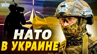 ⚡️Западные войска - уже в Украине! Важнейшее решение НАТО: первые подробности
