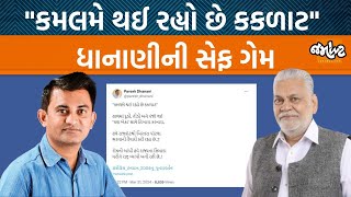 Paresh Dhananiએ Parshottam Rupala પર નામ લીધા વગર કર્યાં પ્રહાર |Jamawat