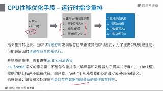 1 1 4 内存屏障和CPU缓存