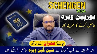 How to Get a Schengen Visa || Requirements|| Process || High visa Ratio Countries in Europe