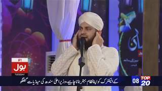 Azaan e Maghrib | Ahmed Raza Qadri in Ramzan Mein Bol Transmission 2017 | BOL Tv