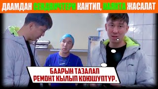 Даамдан сендвичтери кантип, каякта жасалат? 2 / НЕ САХАР