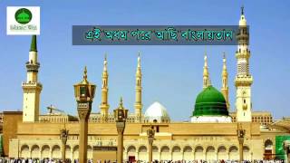 যে গজল শুনলে নবীজীর প্রেমে পড়ে যাবেন   bangla islamic song 2016   bangla gojol 2016   New gazal 2016