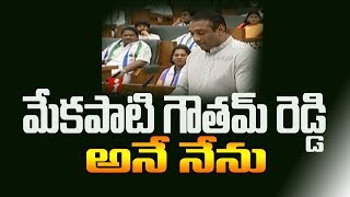 Mekapati Goutham Reddy Takes Oath In AP Assembly  AP Assembly Sessions 2019  iNews
