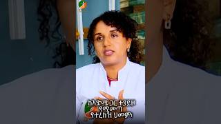 ዛየን የፊዚዮቴራፒ ህክምና ልዩ ክሊኒክ