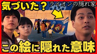 #ライオンの隠れ家 最終回考察 ウミネコの絵に隠された重要な意味！最終話直前ドラマ感想！