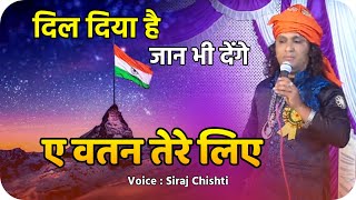 Dil Diya Hai #qawwali || Siraj Chisti || Desh Ki Shan Me || Qawwali Jakhobndar