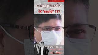 นายปูนบำเหน็จให้ \