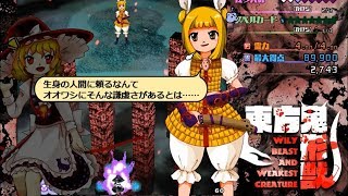 東方鬼形獣 4~6 Stage 会話集 魔理沙 + オオワシ