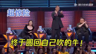 超惊险！新人演员开场被观众破梗，靠实力翻盘，李诞起立鼓掌 | 脱口秀大会S3 ROCK\u0026ROAST