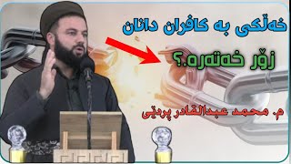 پەیامێکی زۆر بەهێز.؟