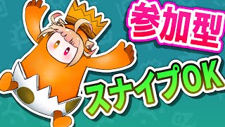 【FallGuys/参加型】キャリーされたい！フォールウィン！？誰か助けて！スナイプOK！【VTuber】