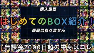 【ドッカンバトル 】BOX紹介やってみますけど、やり方がわからんかった。