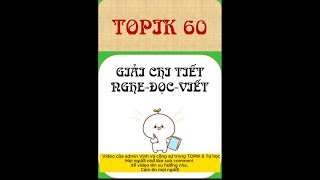 TOPIK II LISTENING 60 | GIẢI ĐỀ NGHE TOPIK 60 dịch chi tiết + đáp án | Câu 1 ~ 50  Nghe nhiều lần