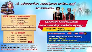 വി. ദൈവമാതാവിന്റെ ശൂനോയോ പെരുന്നാല്‍