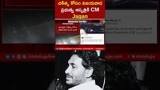 చికిత్స కోసం విజయవాడ ప్రభుత్వ ఆస్పత్రికి CM Jagan \u0026 YS Bharathi | Ntv