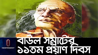 আগে কী সুন্দর দিন কাটাইতাম, বসন্ত বাতাসে সহ অসংখ্য কালজয়ী গানের স্রষ্টা তিনি। || Shah Abdul Karim