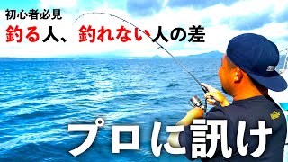 船長に聞く、ティップランエギングで釣るための差【遊漁船SUN】【第三一丸】