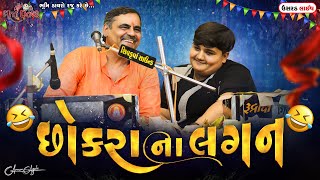 નયન લગન તો  કરવાને -  Mayabhai Ahir || Latest Jokes || New Comedy Jokes || Usarad Live 2024