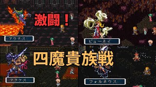 ロマサガ3.12　ぼくのパッチ　攻略してみるpart39【レトロゲーム】