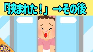 【2chほのぼの】狭いところが好きな娘。とんでもないところに挟まれに行った結果