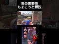 音で詰めるかどうか判断するちょこっと解説 apex legends shorts