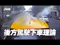 前車想切入駕駛溫馨禮讓！對方閃雙黃燈：感謝你｜汽車｜道路安全