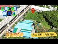 綠線徵收田｜土地275坪｜總價8800萬｜離捷運站180米｜第一期優先開發區｜＃佳心不動產 專營農地買賣 區段徵收 農地變更 特定事業目的 航空城一期 市府二期 捷運綠線 台鐵紅線