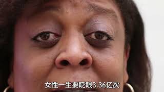 你敢连续24小时不眨眼吗？做完人的眼睛有什么变化？结果出乎意料